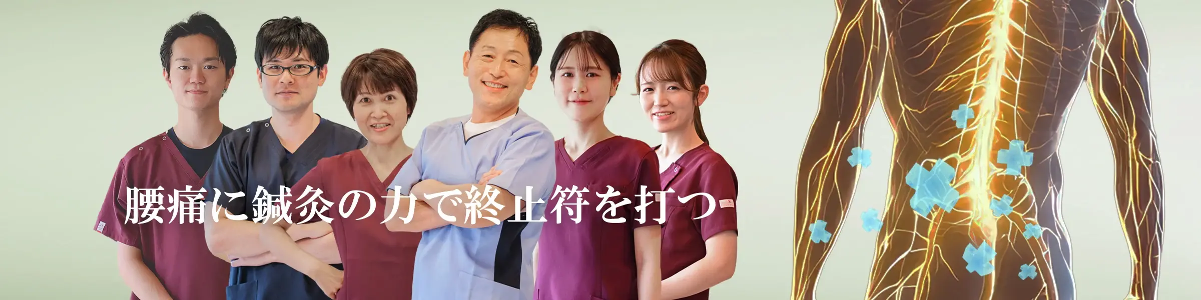 あなたのお悩みを鍼灸師が解決！腰痛治療の駆け込み鍼灸室｜森上鍼灸整骨院